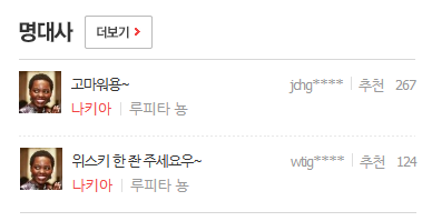 블랙팬서 네이버 명대사 근황.jpg_1.png