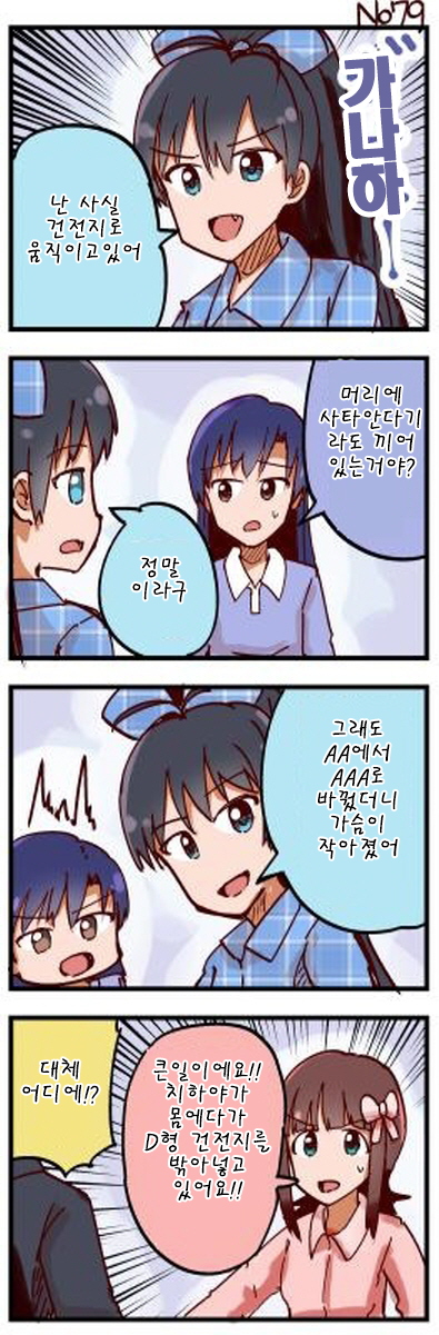[@] 가슴의 사이즈는 건전지가 결정한다_1.png