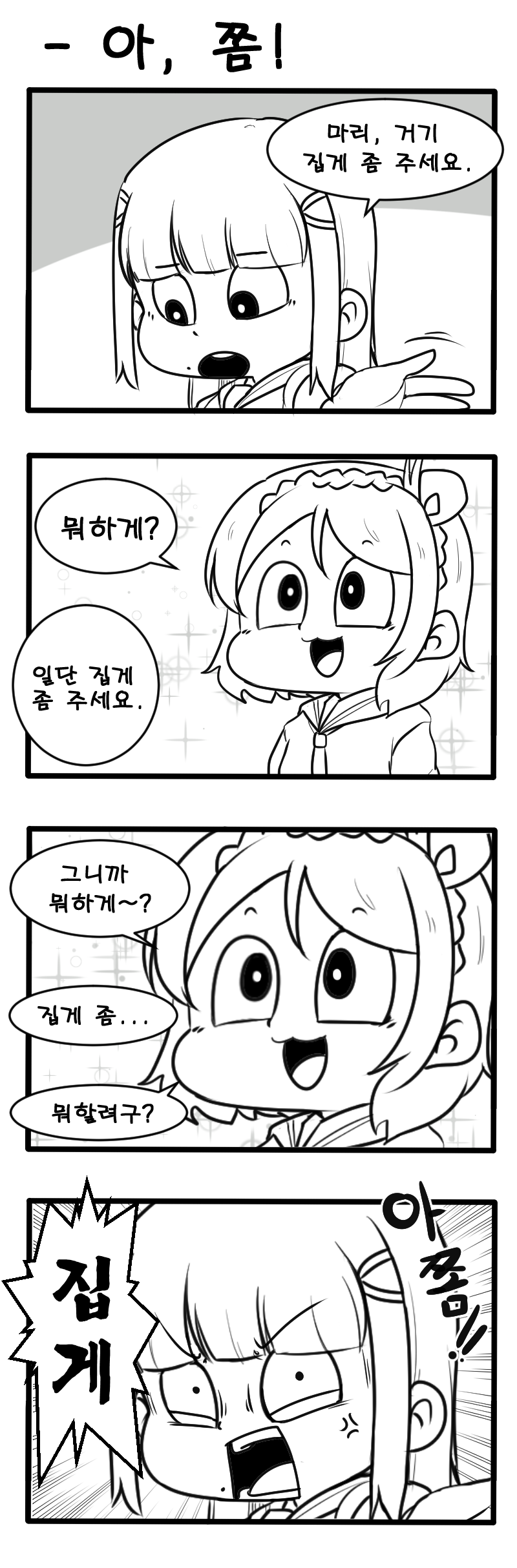 아 쫌!.png