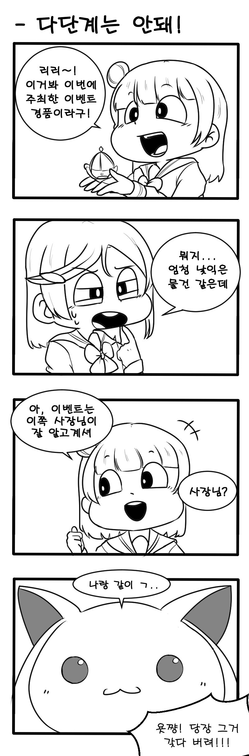 다단계는 안돼!.png