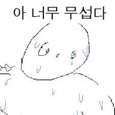 무서운케장.png