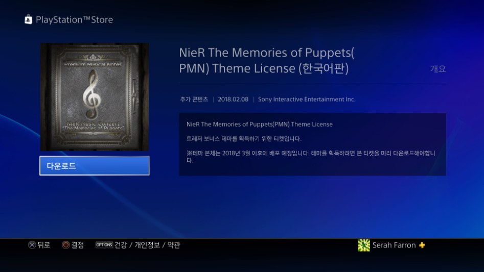 Premium Musical Notes _The Memories of Puppets NieR Music Concert_ PlayStation®Plus Edition_20180223002421.jpg