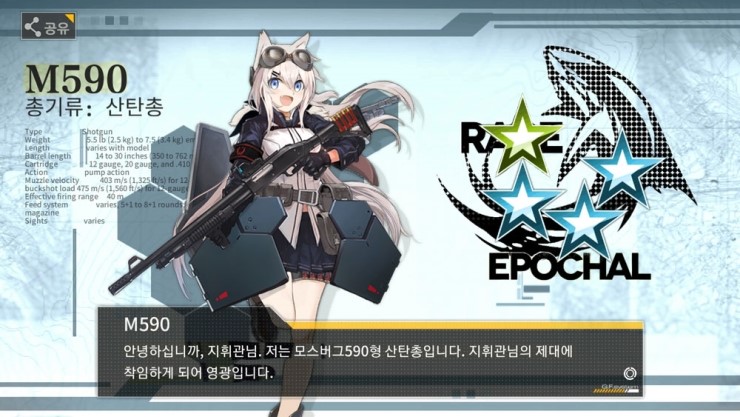 [소녀전선] M590 이나 M500 이나 한글자 차이인거.jpg