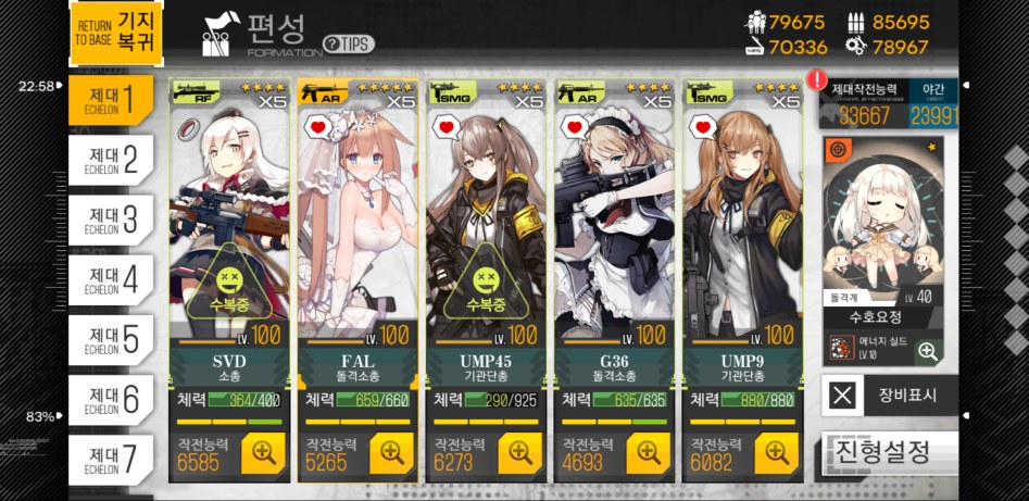 소녀전선_2018-02-23-23-20-38.png