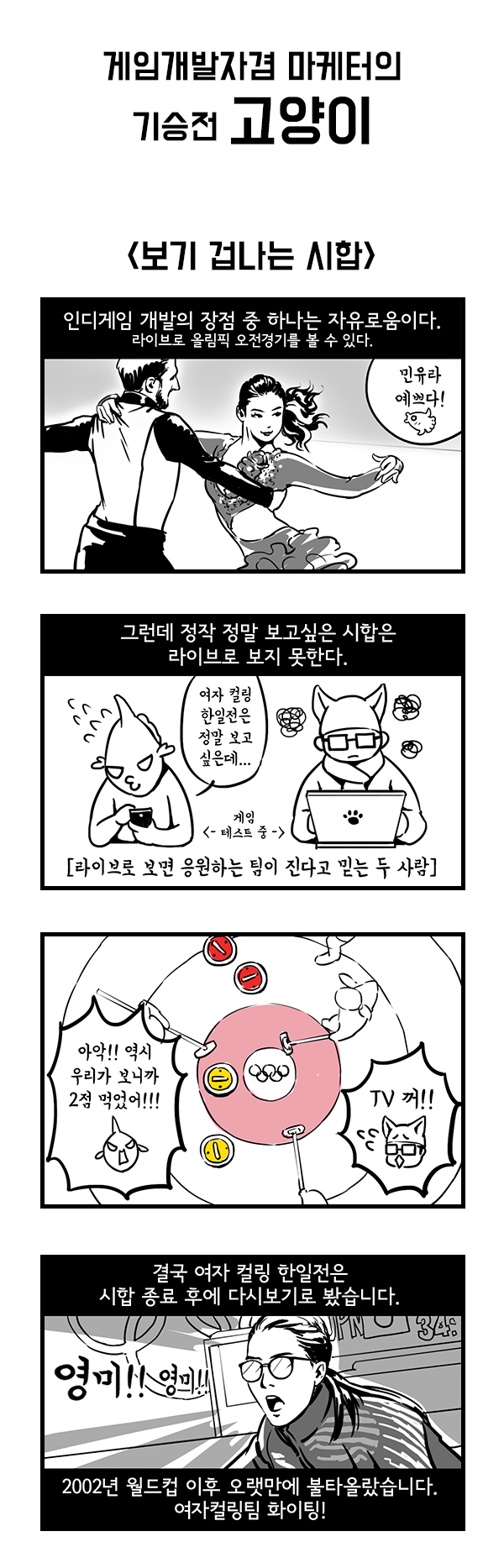 게임개발자겸 마케터의 기승전고양이 22화.jpg