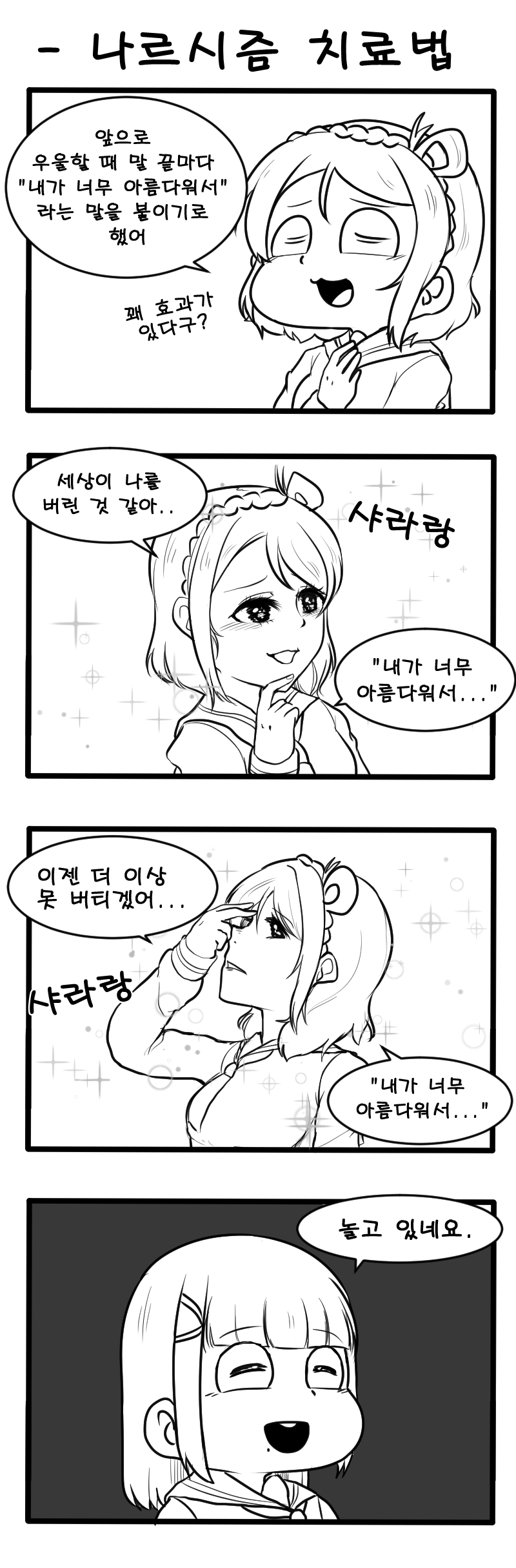 나르시즘 치료법.png