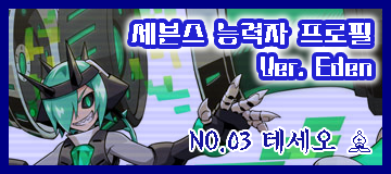 2-03 테세오.png