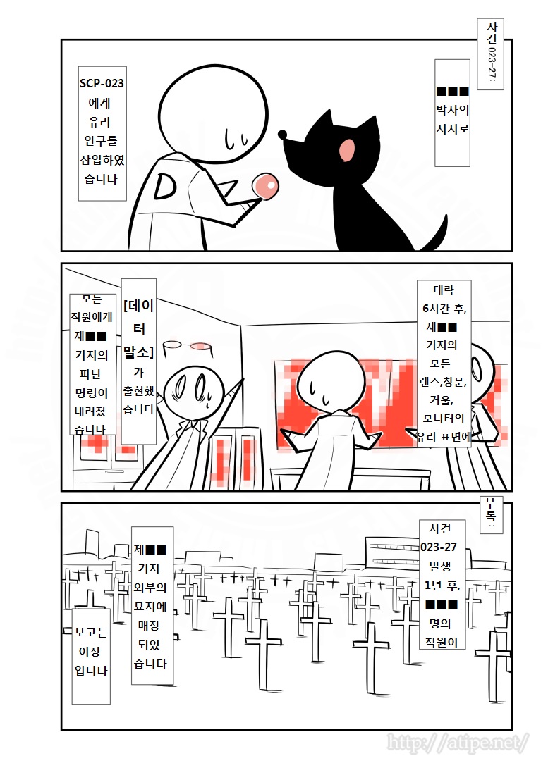 SCP 간단 소개 망가 - SCP-023 편_4.jpg