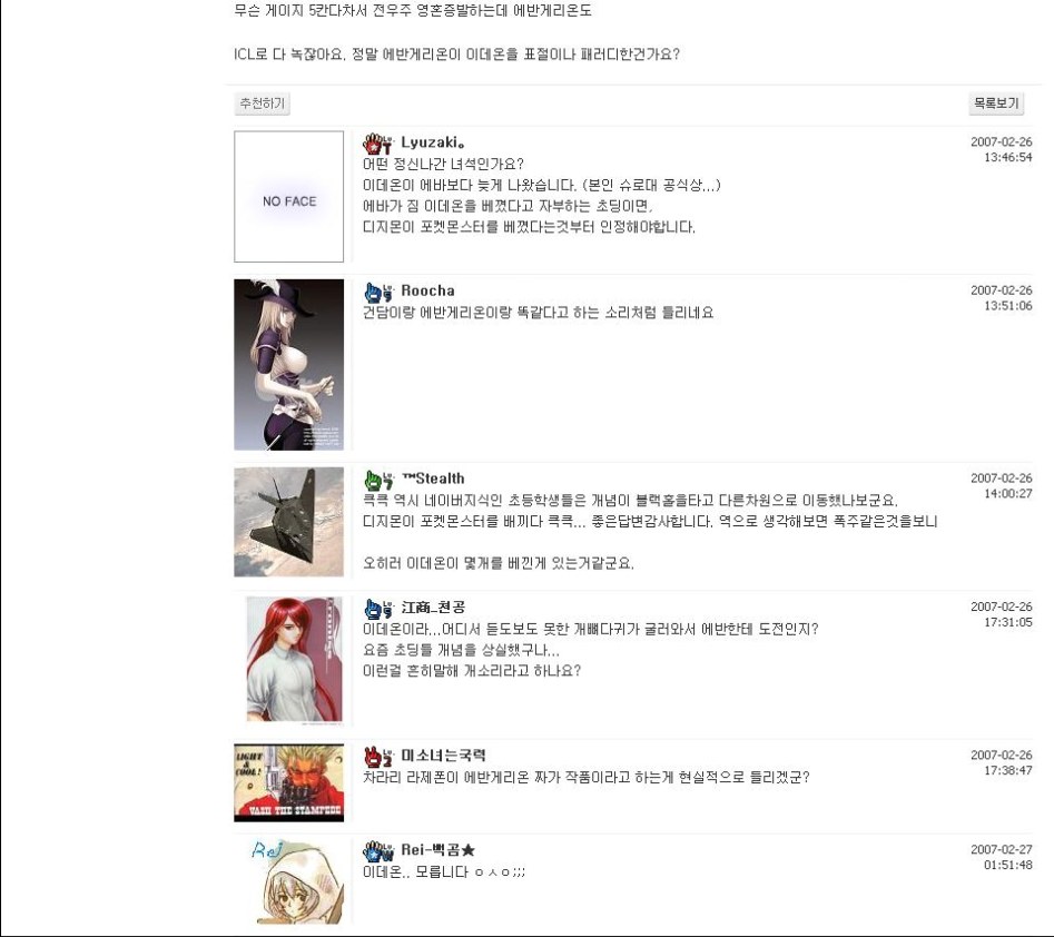 에반게리온을 표절한 애니메이션_2.jpg