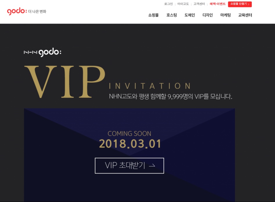 NHN 고도 VIP 티저사이트_2.png