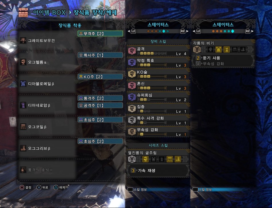 라이트보우건 뚝배기 깨기 세팅 (장비&스킬&장식주)_2.jpg