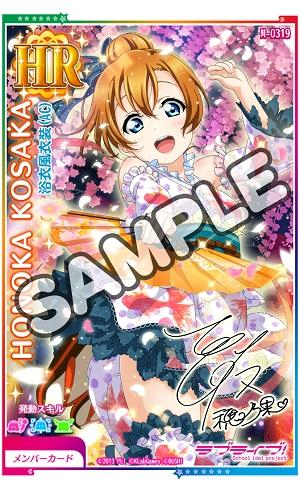 9_honoka_yukata_card.jpg.png