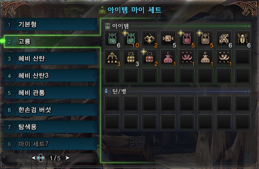 기본 아이템 마이 세트에 등록할법한 자주 사용하는 아이템 소개_23.png