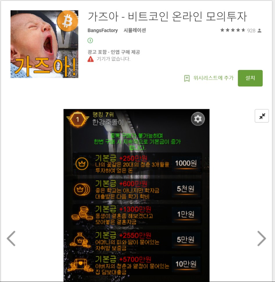 가즈아 가상화폐 모의투자 게임