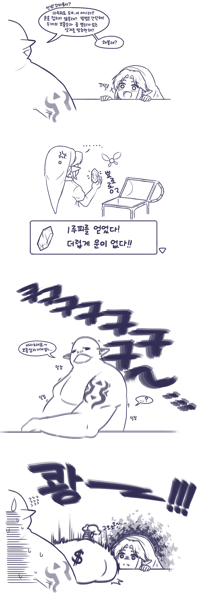 젤다의 전설 도박링크 팬픽 패러디만화 루리웹