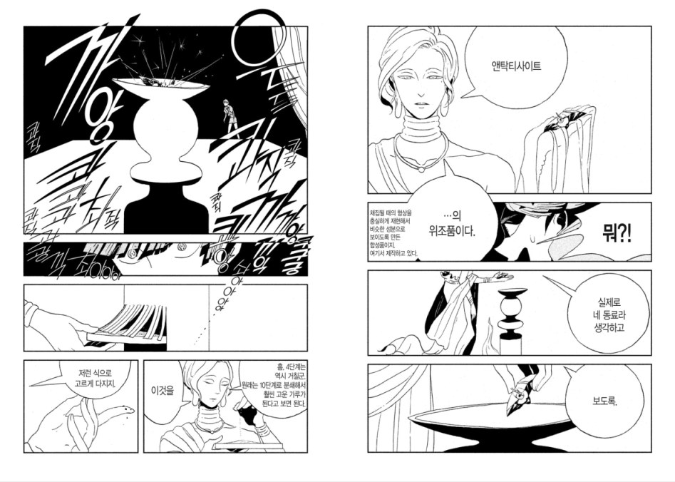 [보석의 나라] 8권 극스포. 열람 주의_2.png