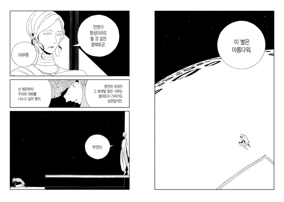 [보석의 나라] 8권 극스포. 열람 주의_4.png