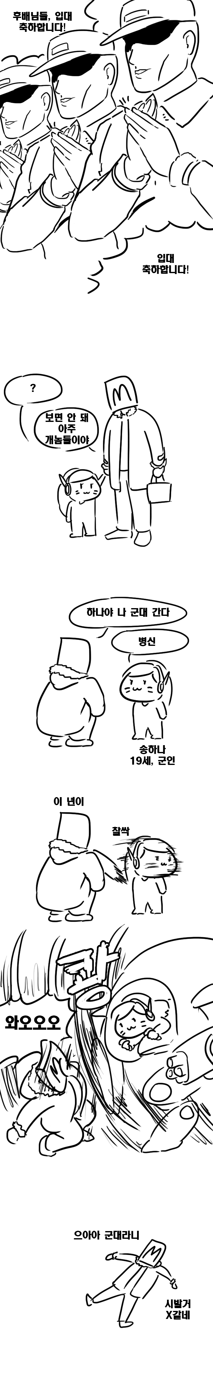 군대 가는 만화.png