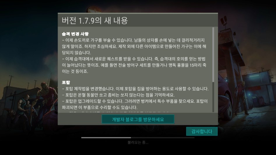 (3/6) 라스트 데이 온 어스 1.7.9 패치(드디어 한글화!)_1.png