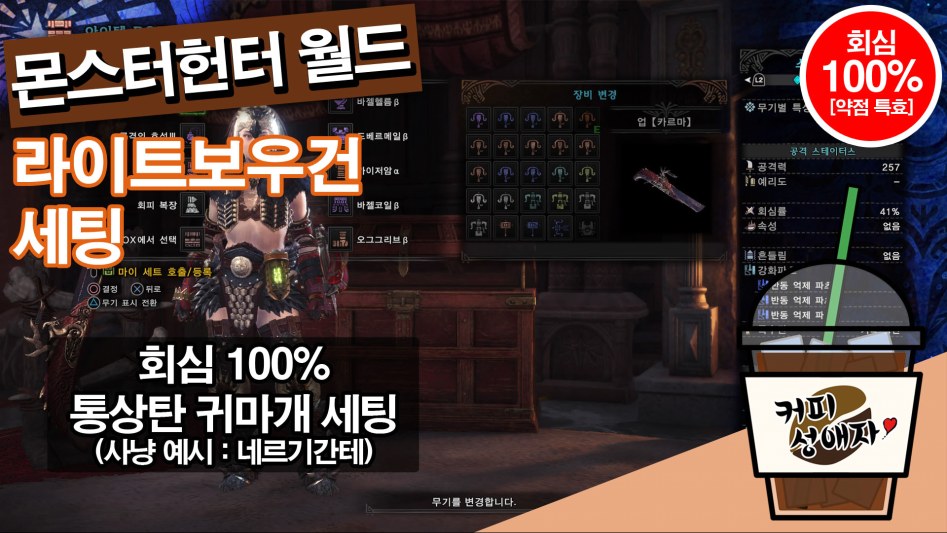 라이트보우건 회심 100% 통상탄 귀마개 세팅_1.jpg