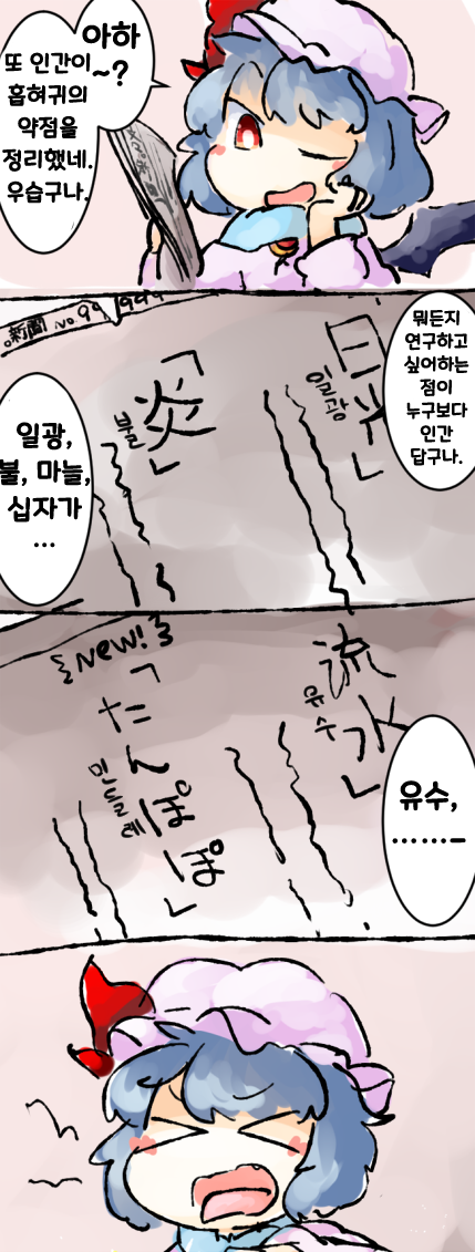 흡혈귀약점.png