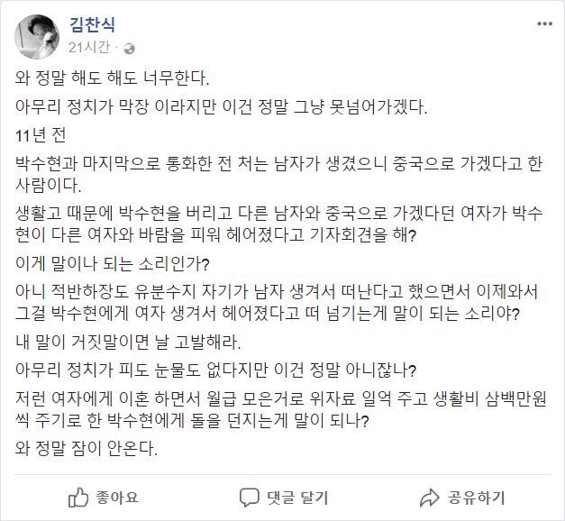 박수현 지인 김찬식 페북글_1.jpg