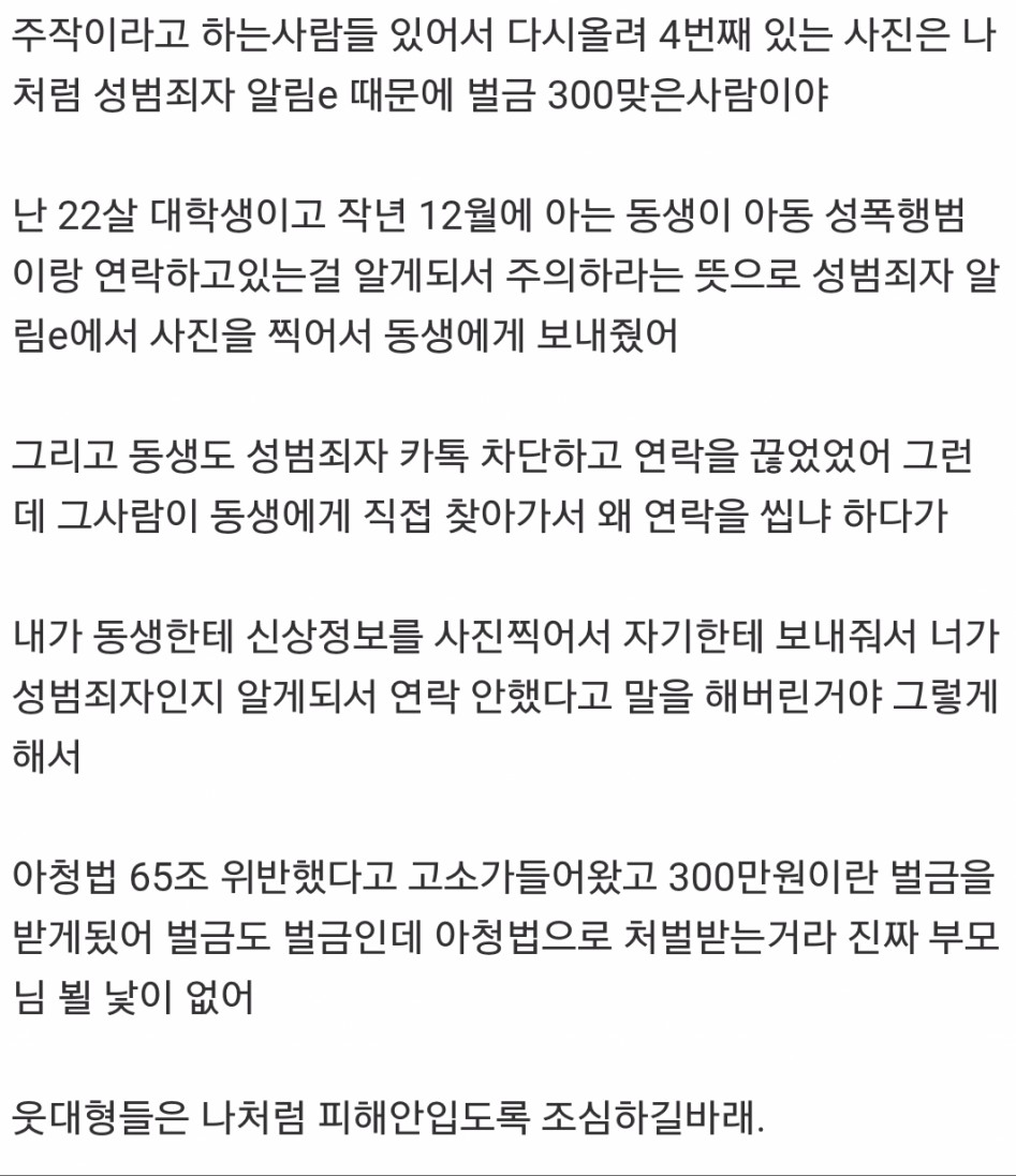 아는 동생한테 성범죄 전과자 조심하라고 알려주고 벌금 맞은 웃대인_2.jpg