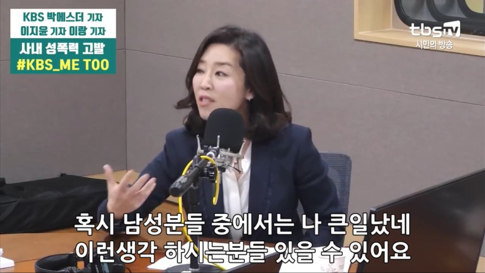 생방송 라디오 진행자 성범죄자 취급한 KBS기자.jpg_4.jpg