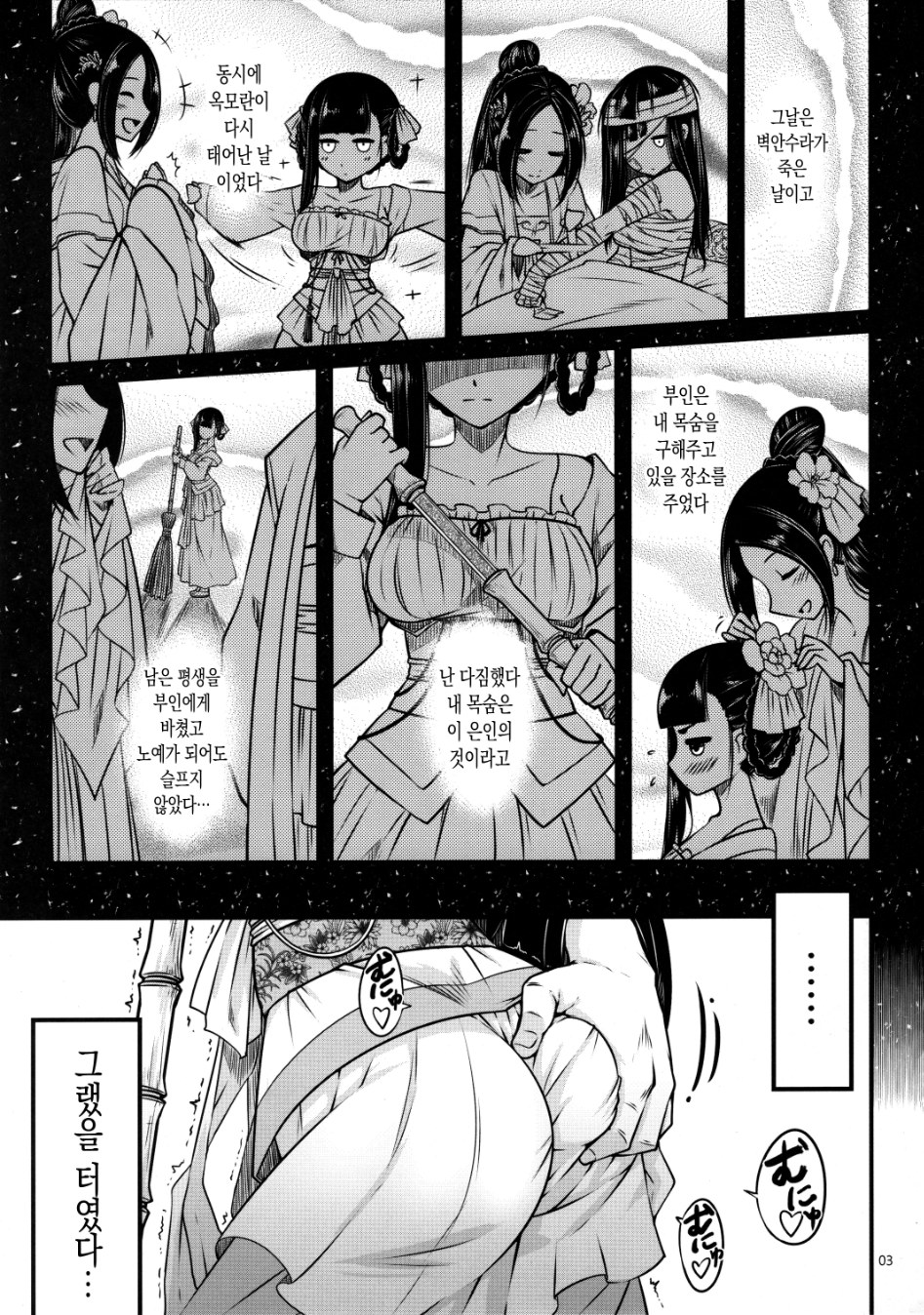 (C93) [Heiqing Langjun] Hakukadan 《Sijyo Mokudan No Yuuutsu》 (korean).zip-img0004.jpg