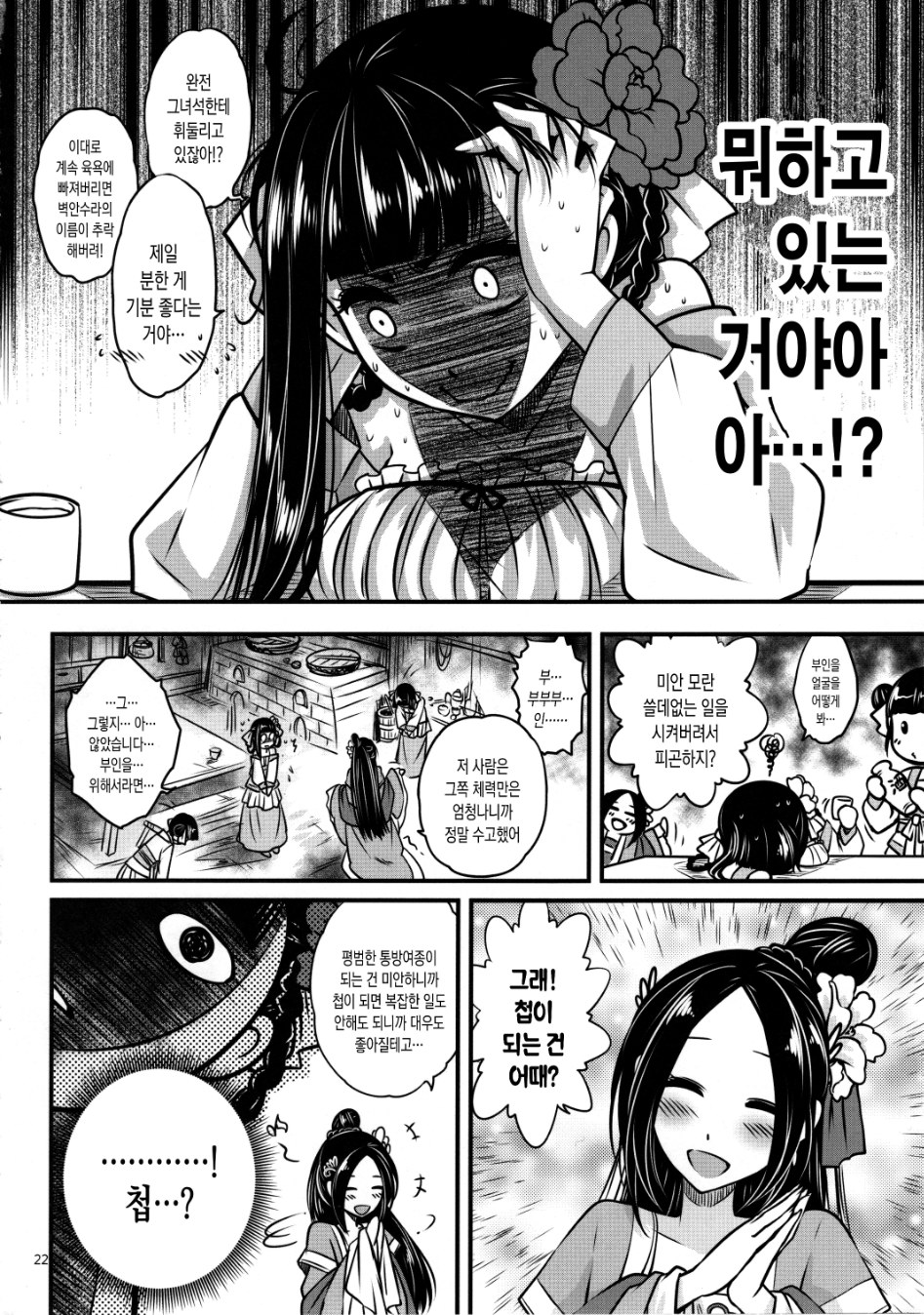 (C93) [Heiqing Langjun] Hakukadan 《Sijyo Mokudan No Yuuutsu》 (korean).zip-img0023.jpg