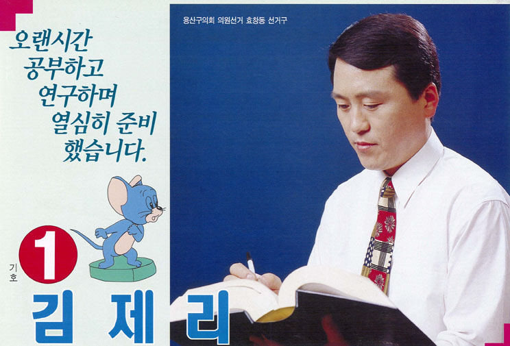 1995년 용산구의원 선거에 출마한 후보.jpg_1.jpg