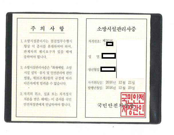 소방시설관리사 따라, 초봉 8000 만원 받는다._1.png