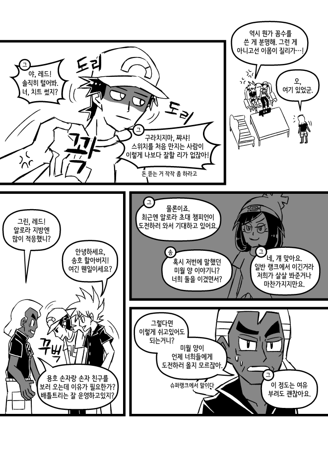 악랄한 레드그린 만화②_069.png