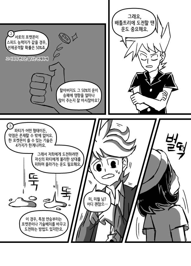 악랄한 레드그린 만화②_078.png