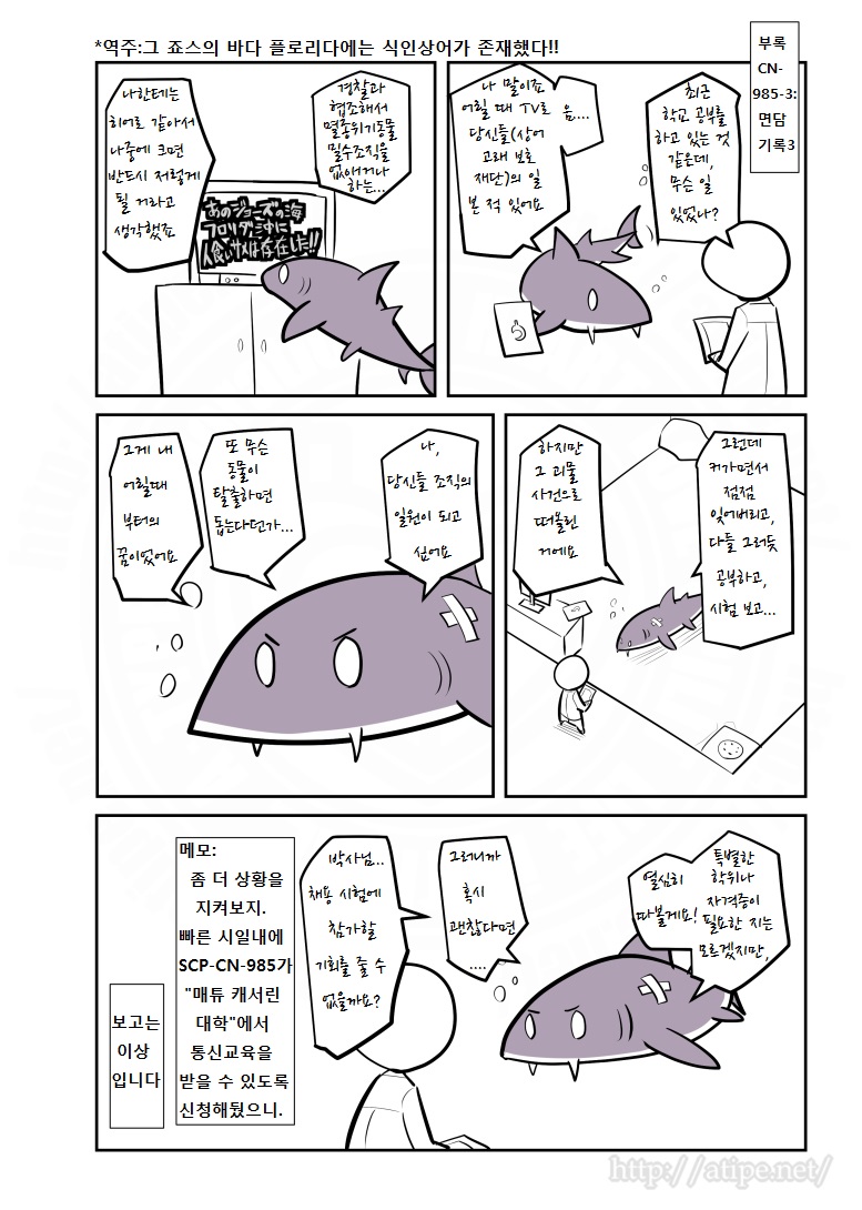 SCP 간단 소개 망가 - SCP-CN-985 편_4.jpg