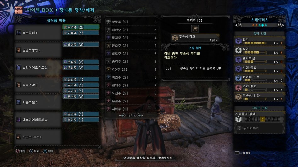 [김즈타]몬스터헌터 월드 공략 - 한손검 가이드 -_15.jpg