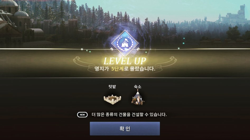 영지 5단계 만들었습니다!_1.jpg