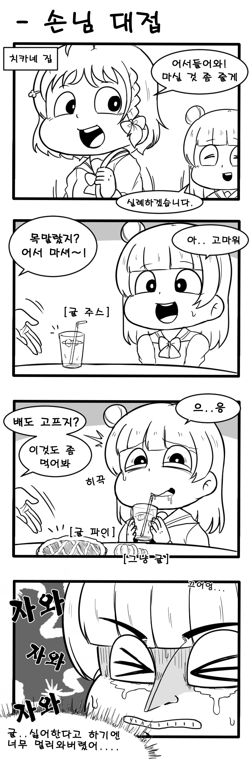 손님 대접.png