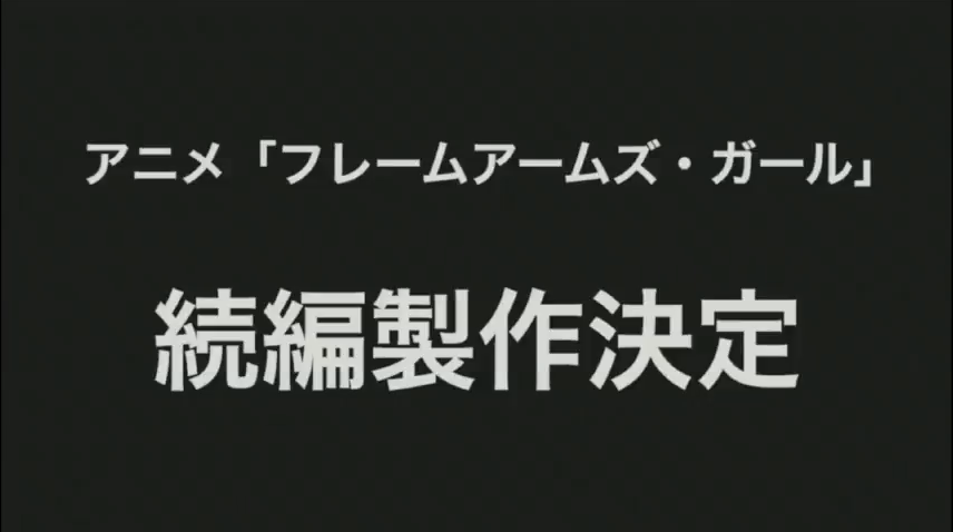 프레임 암즈 걸 속편 제작 결정_9.png