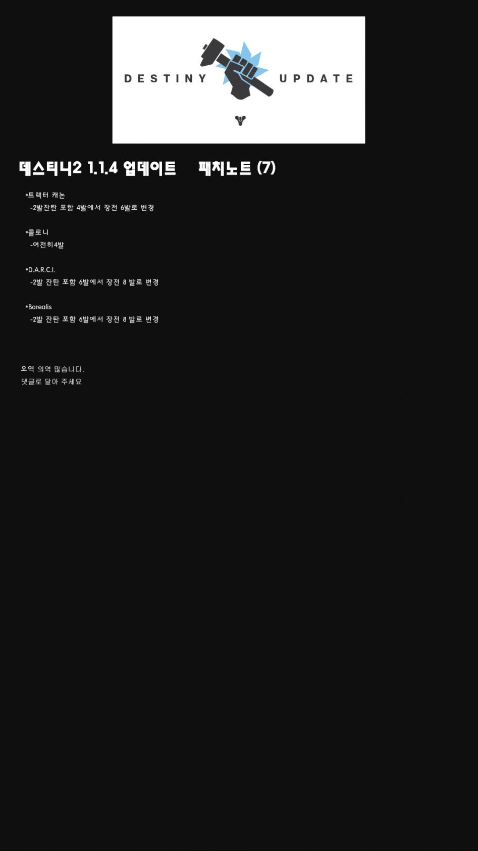 패치노트 1.1.4 (7).png