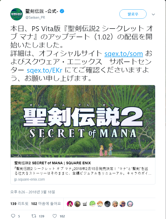 비타판 성검전설2 1.02 패치 배포중_1.png