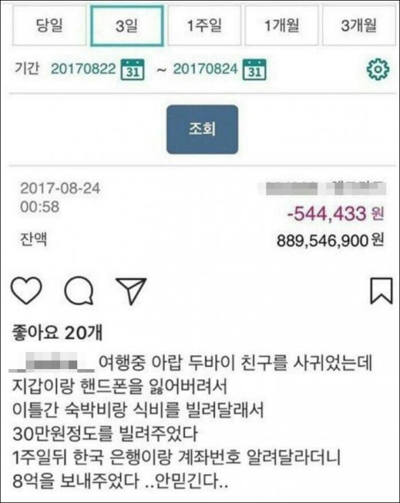 30만 원 빌려줬더니… 8억 보낸 두바이 친구_1.jpg