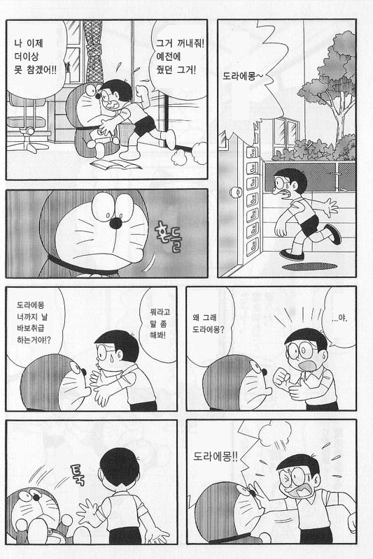 도라에몽 마지막화 동인지 legend._3.jpg