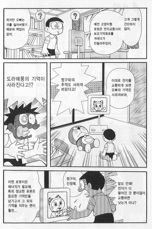 도라에몽 마지막화 동인지 legend._5.jpg
