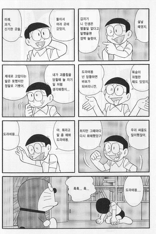 도라에몽 마지막화 동인지 legend._9.jpg
