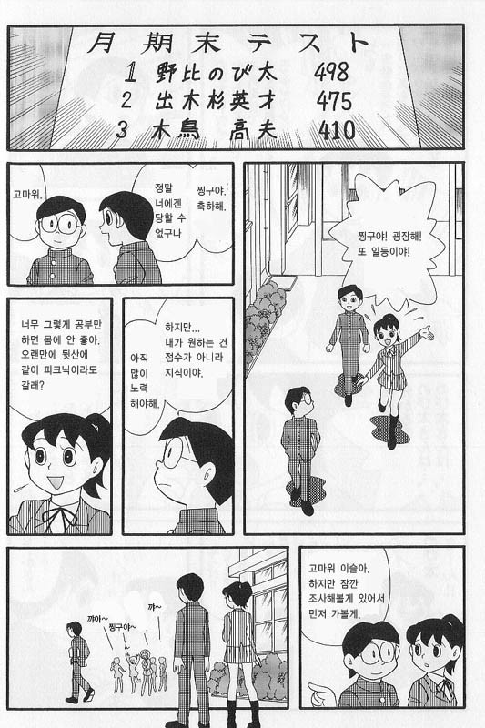 도라에몽 마지막화 동인지 legend._11.jpg