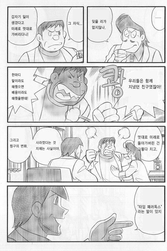도라에몽 마지막화 동인지 legend._2.jpg