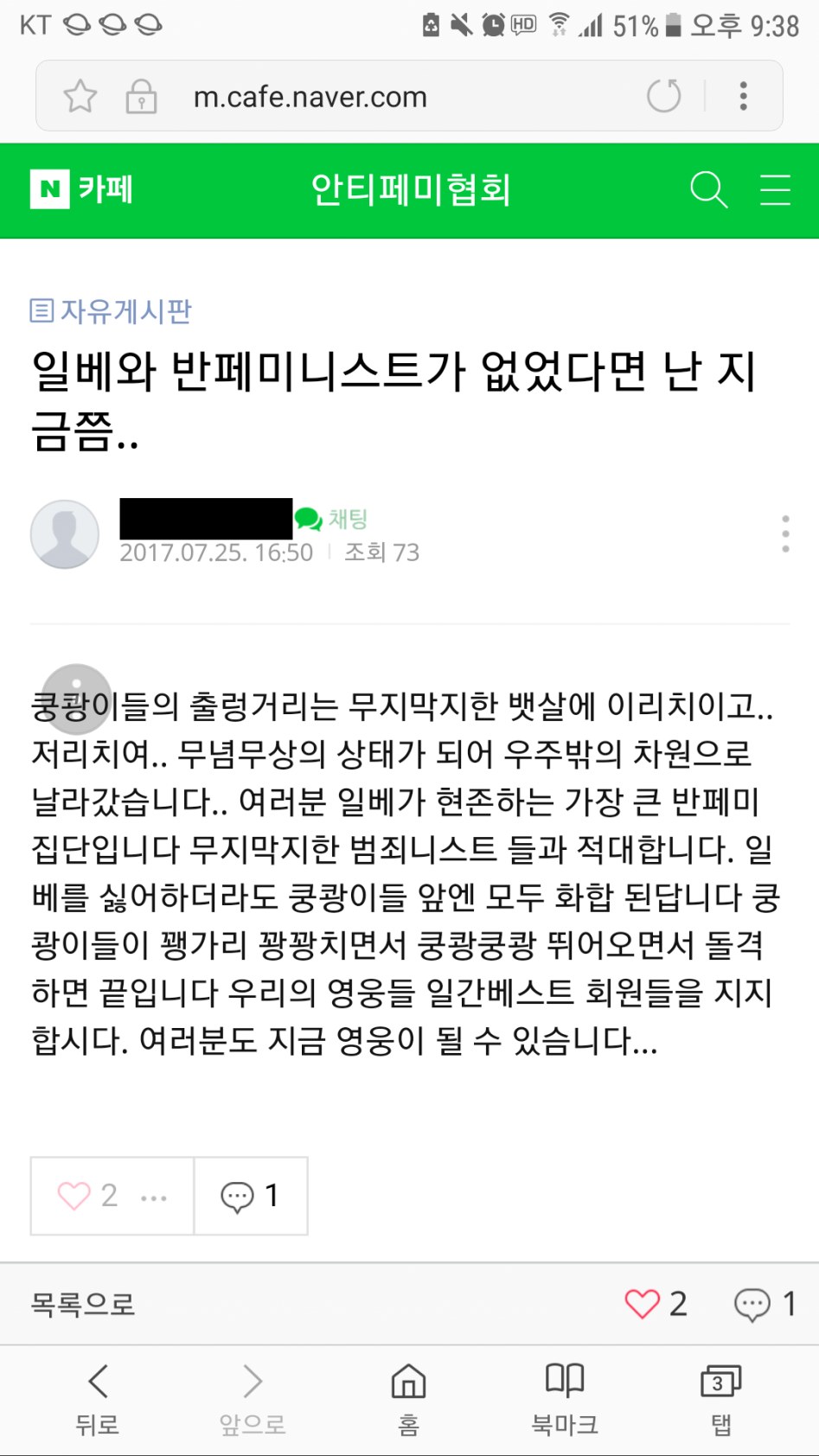 Q 안티페미협회라는 게 진짜 일베에 우호적인 집단 맞나요