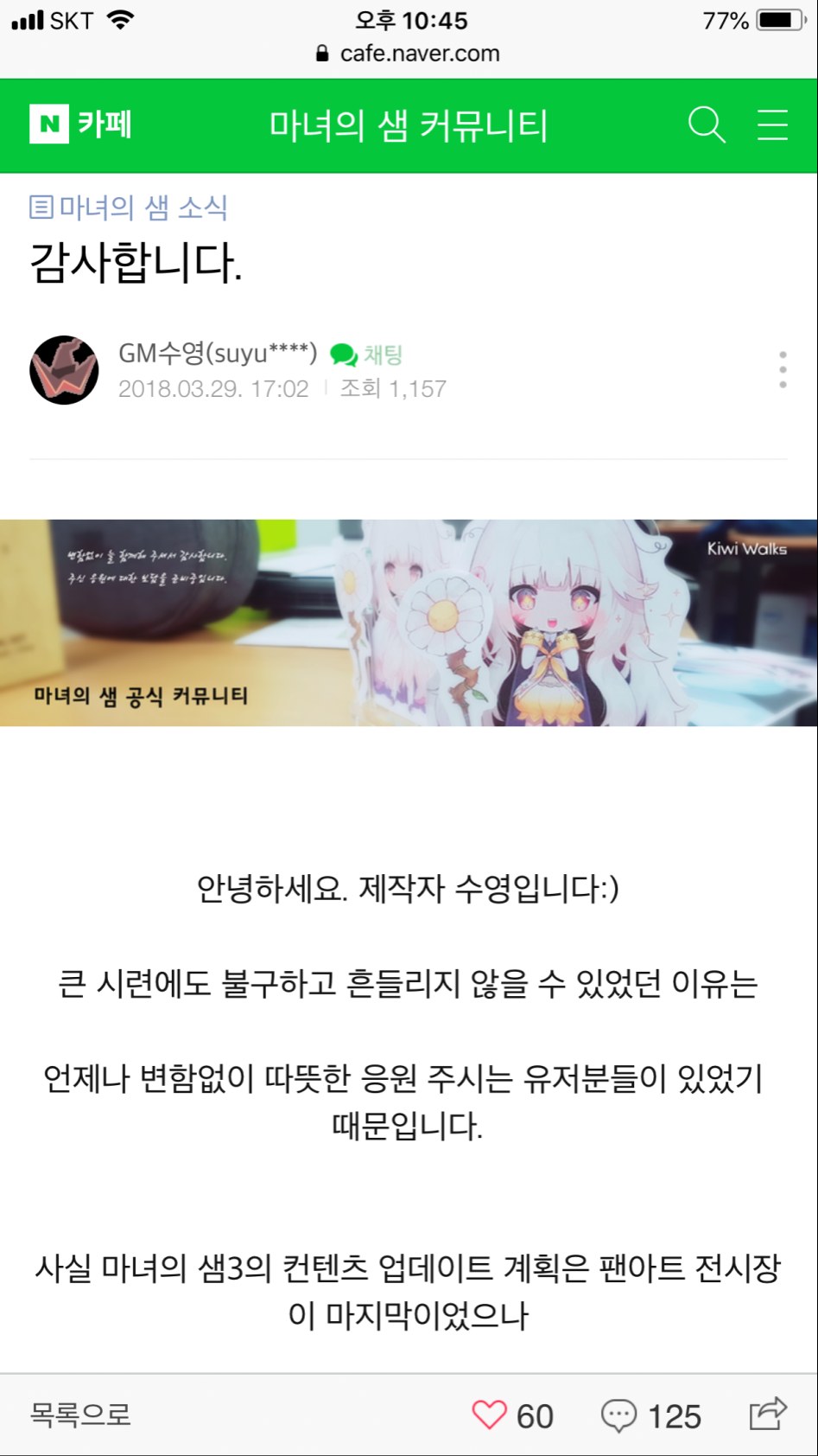 마녀의 샘 새 공지 가져왔다_1.png