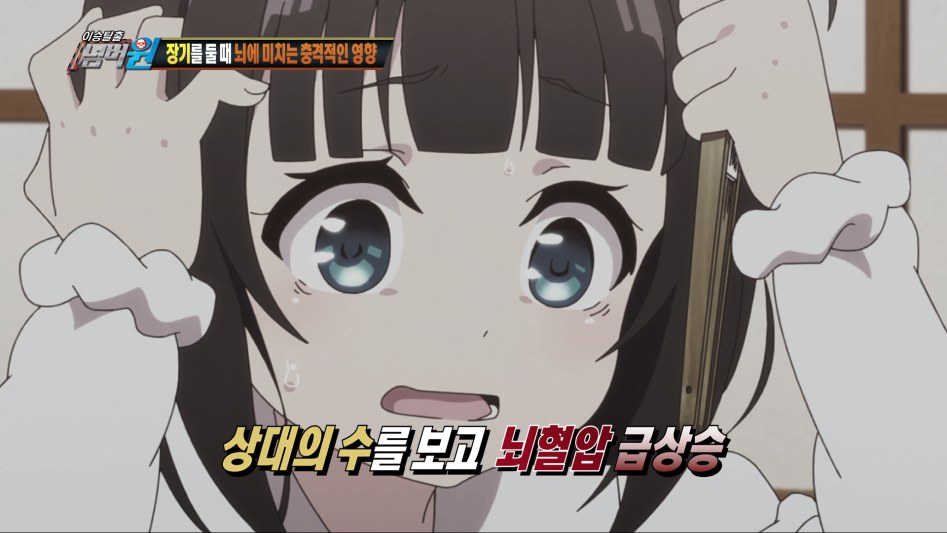 [용왕이 하는 일!] 장기를 둘 때 뇌에 미치는 충격적인 영향 (이승탈출 넘버원)_2.png